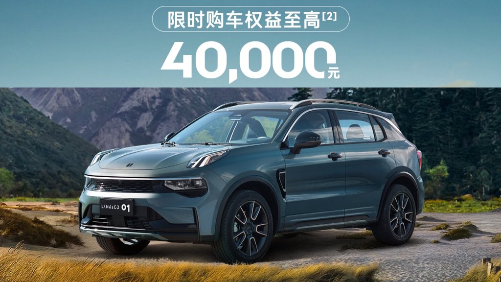 Lynk & Co 01 Xitoyda 5,680 USD diskontga ega